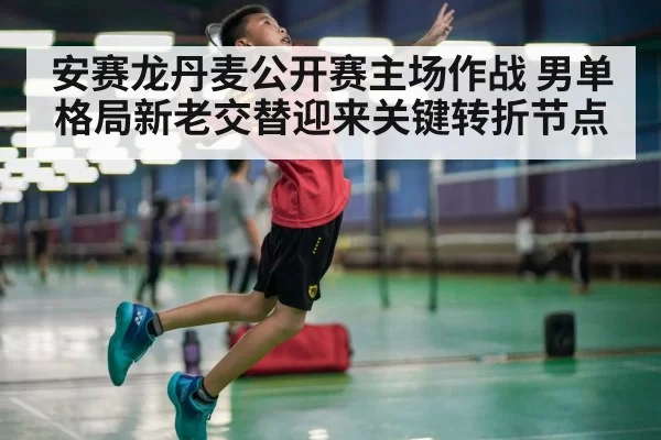 badminton match action smash